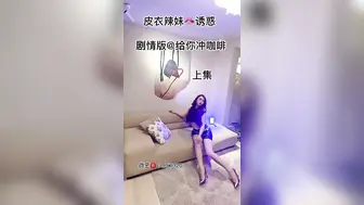 皮衣辣妹诱惑贴身顶鸡巴