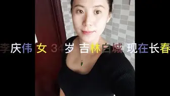 吉林34岁熟女李庆伟出轨不雅照被曝光