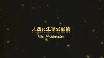 大四女生的偷情享受，全程中文字幕，多次啪啪全过程，真是玩high了