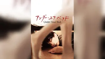 我在你床下UnderYourBed2019BD1080P日语中字