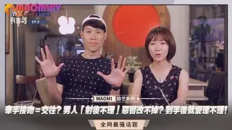 牵手接吻＝交往？男人「射后不理」恶习改不掉？到手后就爱理不理！