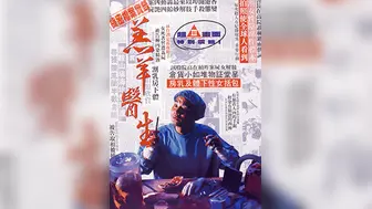 羔羊医生DoctorLamb1992DVDRip国粤双语中字