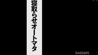 DASD-695 寝取らせオートマタ 深田えいみ