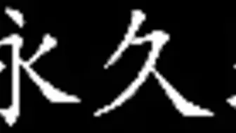 LUXU-1282 ラグジュTV 1271 『今日を最後に彼氏一筋に戻ります…』男を虜にするグラマースタイルを持つ音楽教