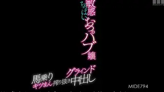 MIDE-794 敏感ちっぱいおっパブ嬢 馬乗りグラインドキツまん搾り抜き中出し 初川みなみ