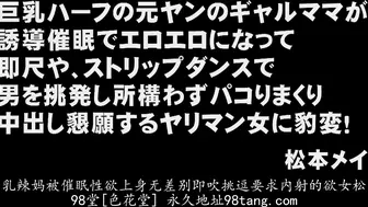 UMSO-095 巨乳ハーフの元ヤンのギャルママが誘導催眠でエロエロになって即尺や、ストリップダンスで男を挑発し所構わ