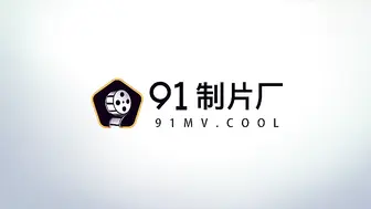 国产AV 91制片厂 91CM215 深夜约嫖美腿车模 叶柔!