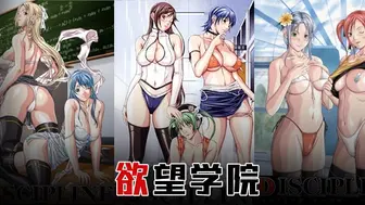 【水果派】操遍全校美女！全都奶大、腿长、颜值高！【欲望学院上篇】