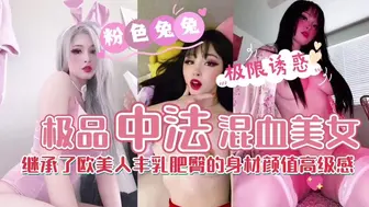 【混血美女】胸大臀翘极品尤物