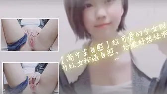 【高中生自慰】超可爱的少女掰开处女粉逼自慰，好嫩好想舔啊~