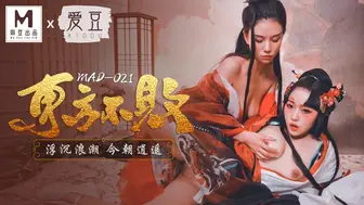 MAD-021_東方不敗_浮沉浪潮今朝逍遙_俏麗女神倪哇哇再度女女聯手嬌媚女神林雪漫雙飛交歡官网-林雪漫