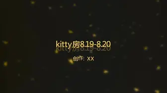 【360最高颜值篇】此房已经绝版《Hello.Kitty猫房》4部气质美女合集（稀缺房源）精选4极品！全套完整版长达19个小时 第三集