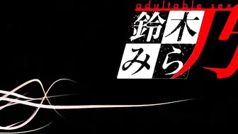 HAT3356 [鈴木みら乃] 学園で時間よ止まれ 終わらない復讐劇 止まらない破瓜の血編