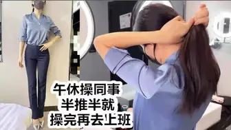 午休时间约公司女同事酒店开房 半推半就操完再去上班 看起来端庄 可一旦击碎她们内心防线 她们就会变得疯狂