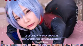 CSDX-018 【4K】コスプレ×イチジョウミオ 一条みお