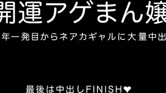 HAT3915 [りんご★まし〜ん] 開運アゲまん嬢〜新年一発目からネアカギャルに大量中出し〜【アニメ版】