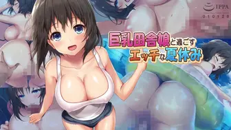 HAT4283 巨乳田舎娘と過ごすエッチな夏休み The Motion Anime