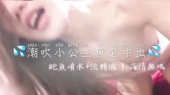 chinhbaby-潮吹小公主1080高清無碼無套中出