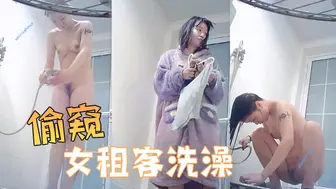 【偷窥女租客洗澡】邪恶的房东暗藏摄像头偷窥美女租客洗澡