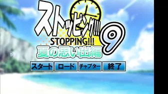 Stopping!!! 9 Natsu no Omoide Hen_translate_ENG