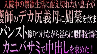 VRTM-469 入院中の禁欲生活に耐え切れない息子が看護師のデカ尻義母に媚薬を飲ませると白パンスト擦りつけながら淫らに股間を滴らせ、カニバサミで中出しを求めた！