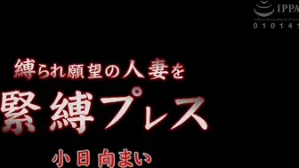 ZEAA-44 縛られ願望の人妻を緊縛プレス 小日向まい