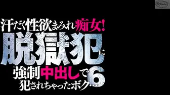 CJOD-224 汗だく性欲まみれ痴女！脱獄犯に強●中出しで犯●れちゃったボク…6 水森翠