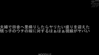 NGOD-117 夫婦で田舎へ里帰りしたらヤリたい盛りを迎えた甥っ子のウチの嫁に対するはぁはぁ視線がヤバい 今井夏帆