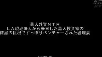 NGOD-118 黒人外資NTR LA現地法人から来日した黒人投資家の漆黒の巨根でずっぽりベンチャーされた経理妻 佐藤エル