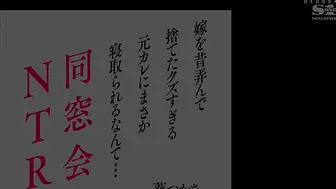 SSNI-675 同窓会NTR 嫁を昔弄んで捨てたクズすぎる元カレにまさか寝取られるなんて… 葵つかさ