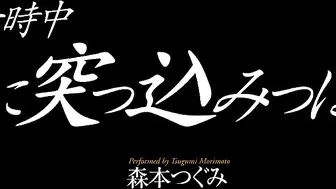 YSN-500 四六時中 姉に突っ込みっぱなし 森本つぐみ