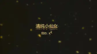 91KK哥最新大片-清纯小仙女 粉B美穴伺候大肉棒闺房中多次受不了喊着“不要不要”