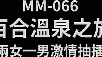 台湾第一女优吴梦梦 两女色诱男子中出两女一男激情抽插