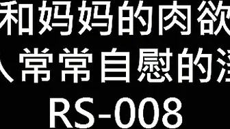 和妈妈的肉欲 轮流插入常常自慰的淫欲妈妈