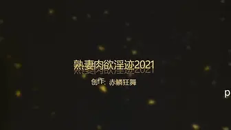 经理熟妻肉欲淫迹新作混剪，精彩字幕版