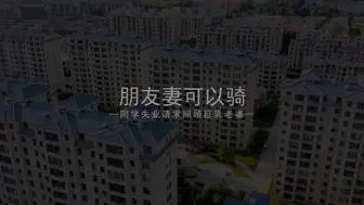 兄弟老婆在我公司上班，为了关照她 偷偷的在办公室搞潜规则!