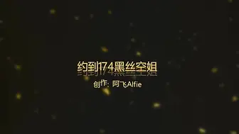 91阿飞Alfie(KK哥) 约到174某航黑丝空姐 重金拍摄微露脸年轻肤白貌美大长腿 高清完整版