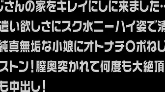 VRTM-476 「おじさんの家をキレイにしにきました…」お小遣い欲しさにスク水ニーハイ姿で清掃する純真無垢な小娘にオトナチ○ポねじ込み激ピストン！膣奥突かれて何度も大絶頂！何度も中出し！