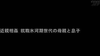 近亲相奸 就职氷河期世代的母与子 泽村レイコ