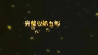 秦先生(小鲜肉)第五部女神换上了吊带丝袜情趣套装啪啪一整晚720P无水印完整版 3