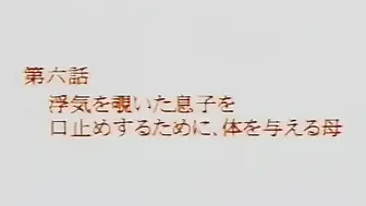 (乱伦系列）为了不让儿子说出自己的秘密乱伦 只好乱伦！ 27分钟