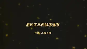 露脸清纯学生调教淫荡母狗，酒店完美性爱啪啪，对白清晰